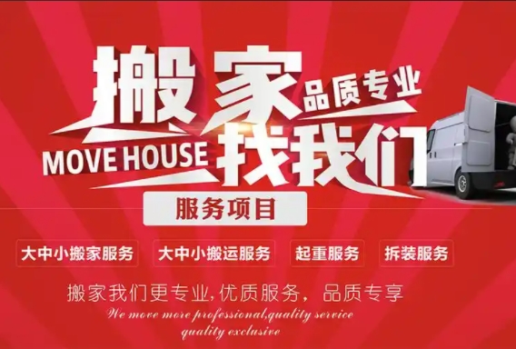 天津搬家费用